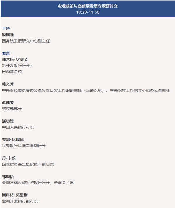 重磅会议今日举行！蓝佛安、潘功胜将发声