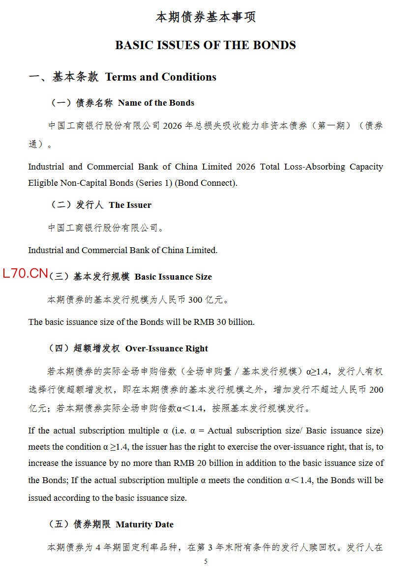 （图源：工行公告）