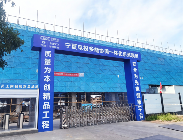 双良助力银川“算力之都”！宁夏电投多能协同一体化示范项目稳步推进
