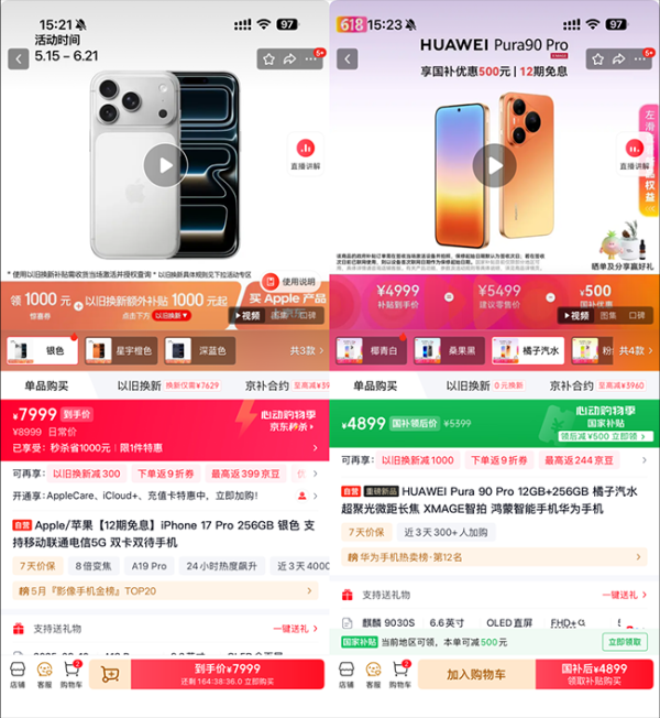 苹果华为高端机降价 华为Pura 90同配置比iPhone17最高低4500元