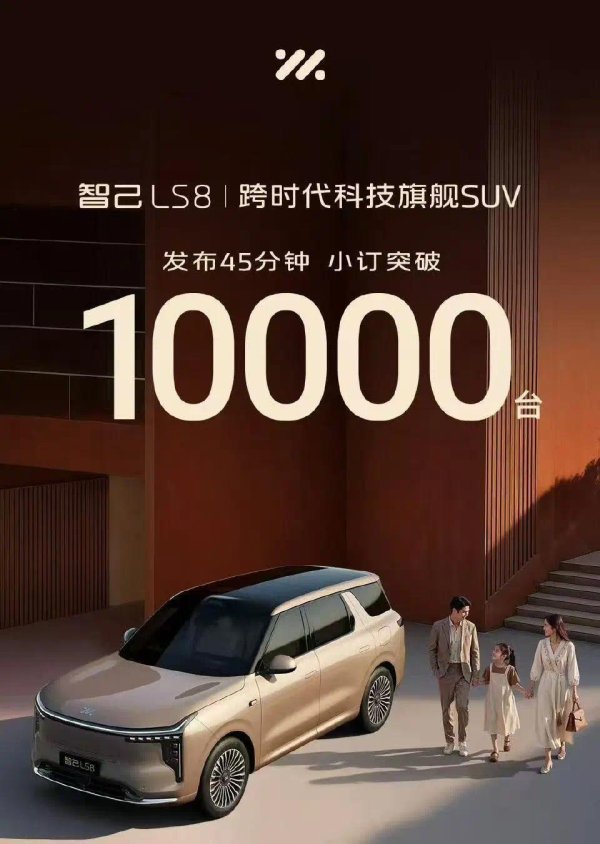 智己LS8破局中大型SUV市场 以用户初心定义30万级旗舰新标杆