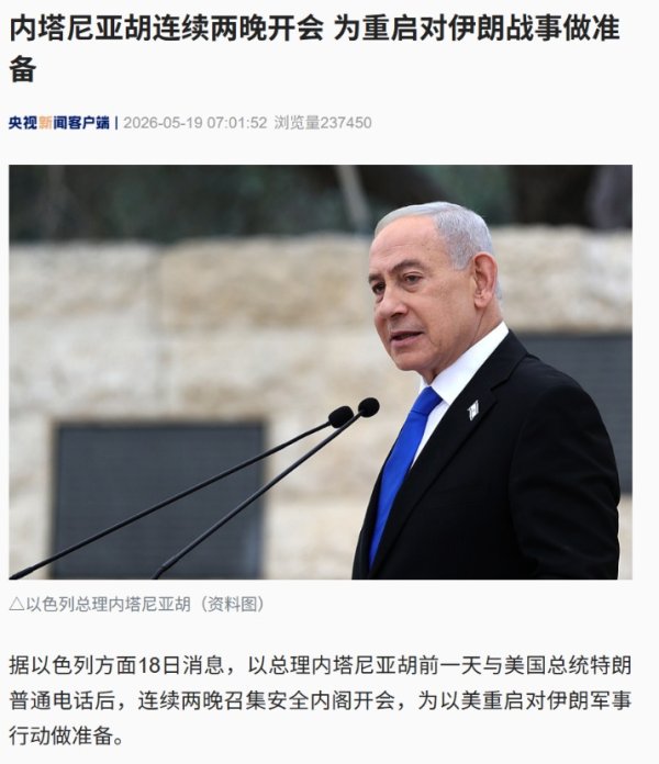 伊朗最高领袖：将考虑开辟新战线！特朗普宣布原定19日发动的军事打击推迟两三天，国际油价跳水！内塔尼亚胡连续两晚开会为重启战事做准备