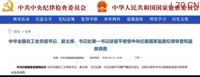 正部级徐留平落马:涉嫌严重违纪违法跌停板,“出事”已传了两个月
