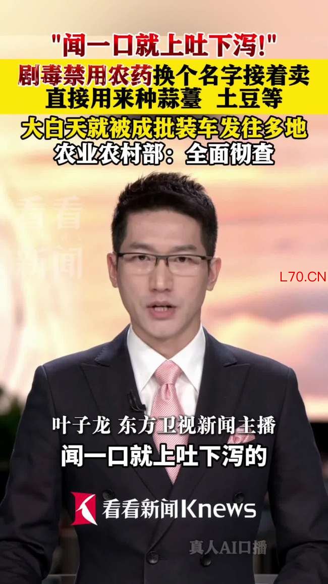 剧毒禁用农药换个名字接着卖
