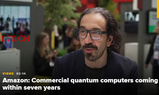 亚马逊：商用量子计算机 7 年内将落地