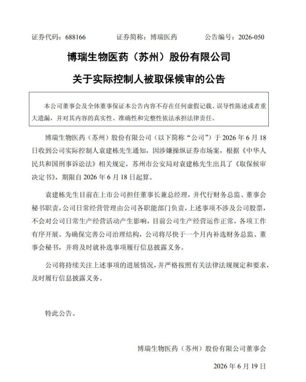 百亿药企实控人涉操纵市场被取保，曾称亲自试药体重下降30斤