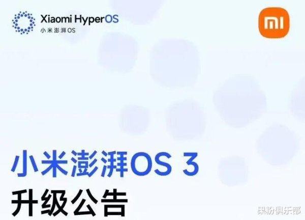 小米澎湃 OS 3 大更新, 9 款机型抢先体验!