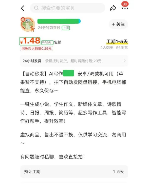 两公司开发AI代写“种草笔记”工具, 平台起诉其“不正当竞争”, 法院判罚: 确有侵权