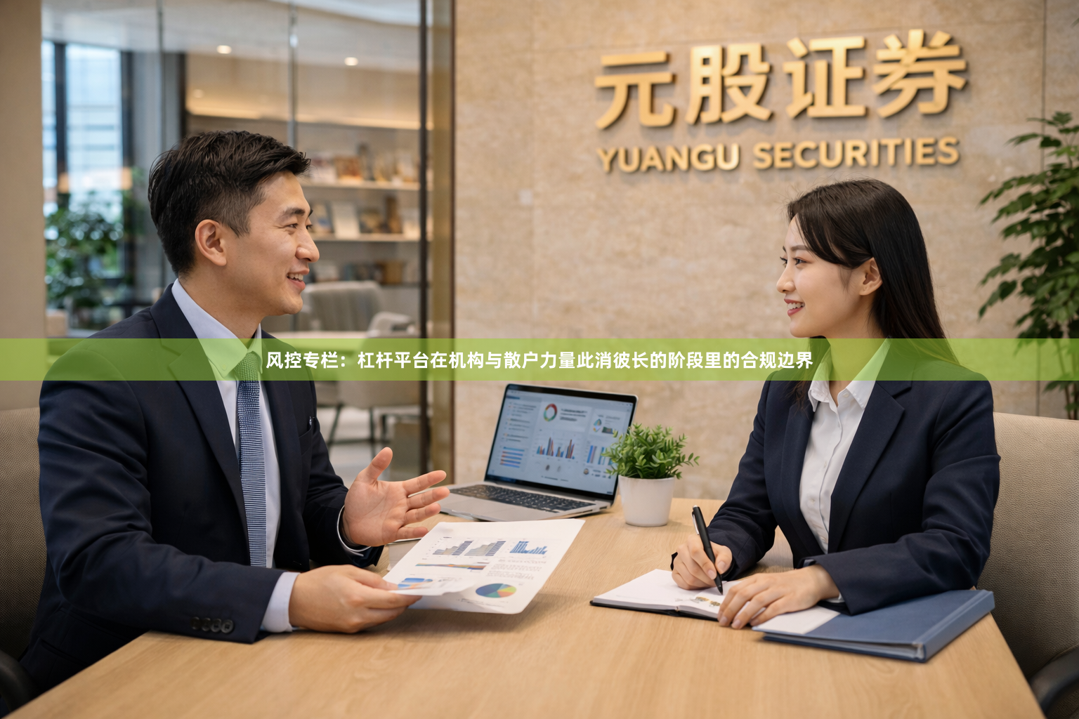 风控专栏：杠杆平台在机构与散户力量此消彼长的阶段里的合规边界