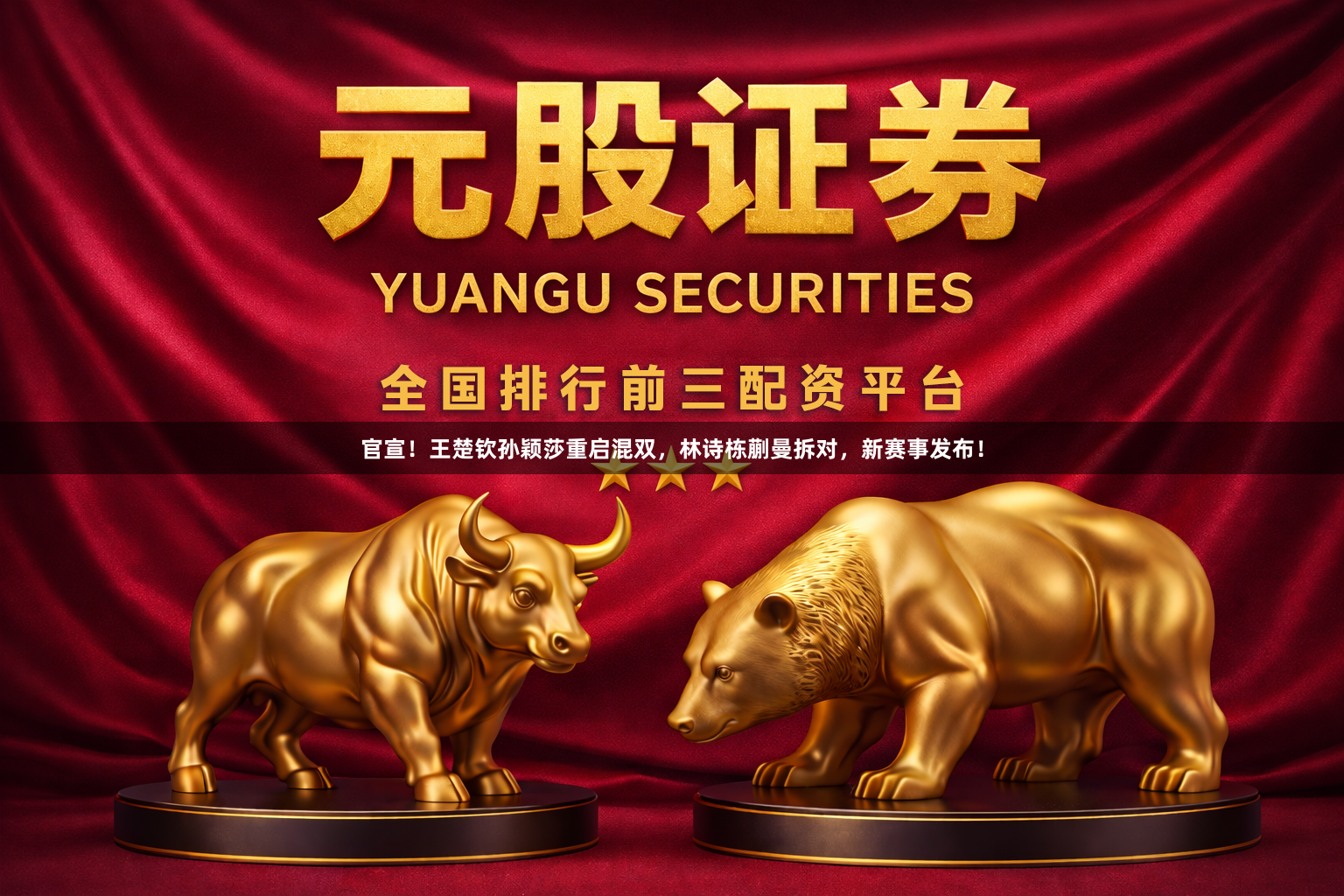 官宣！王楚钦孙颖莎重启混双，林诗栋蒯曼拆对，新赛事发布！