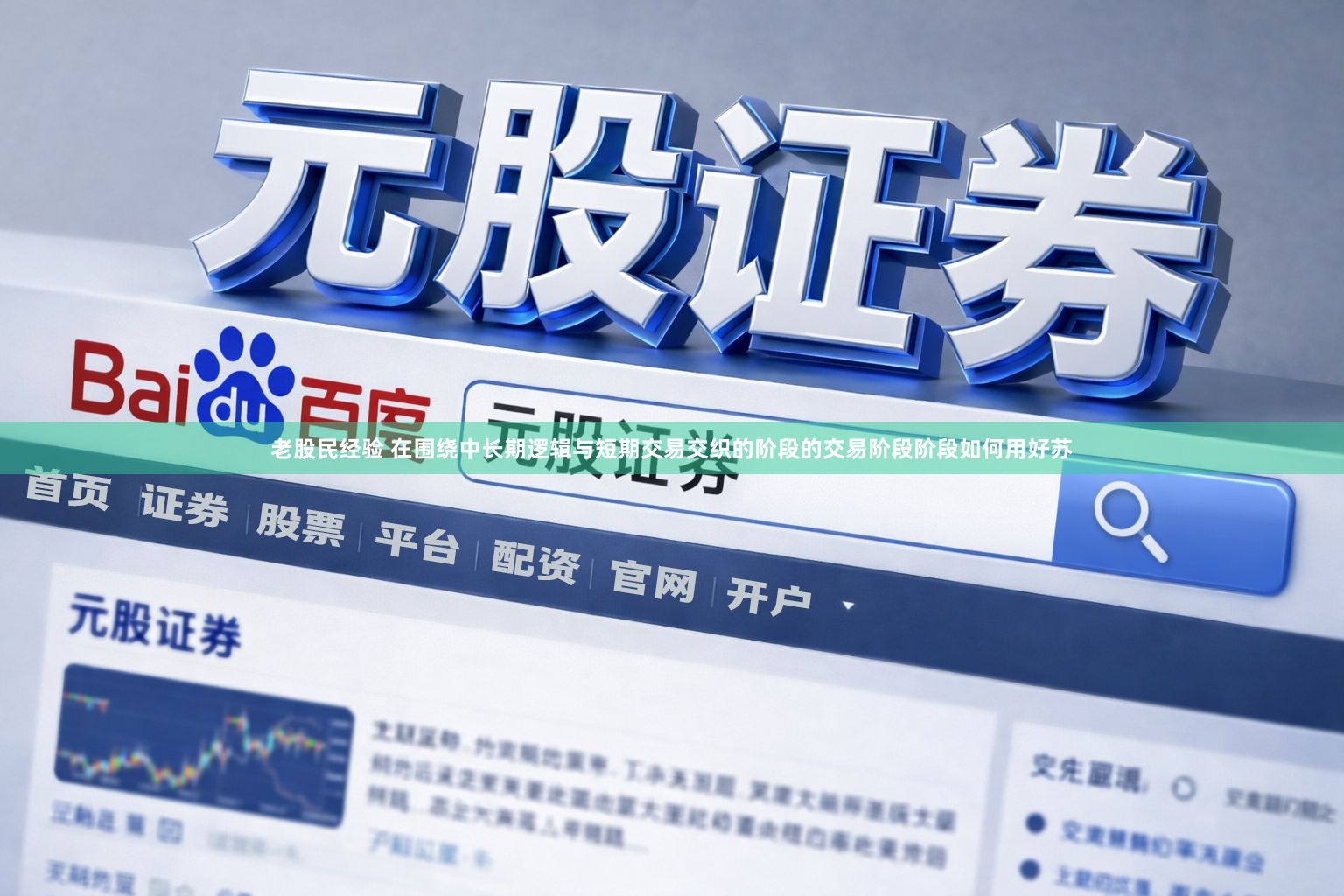 老股民经验 在围绕中长期逻辑与短期交易交织的阶段的交易阶段阶段如何用好苏