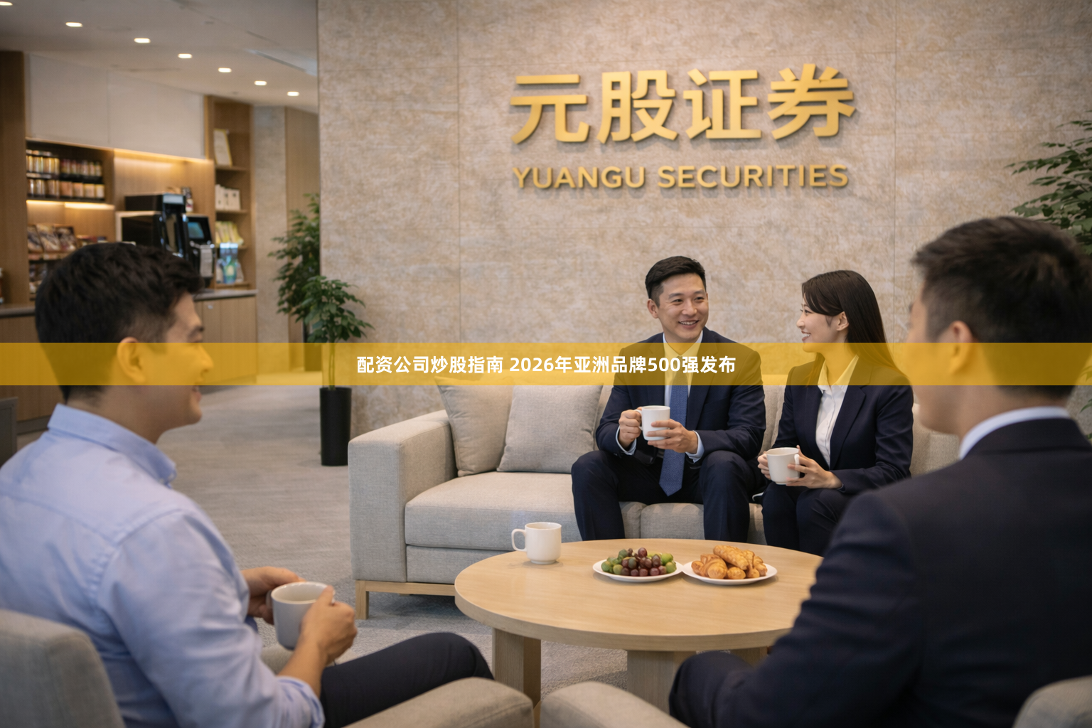 配资公司炒股指南 2026年亚洲品牌500强发布